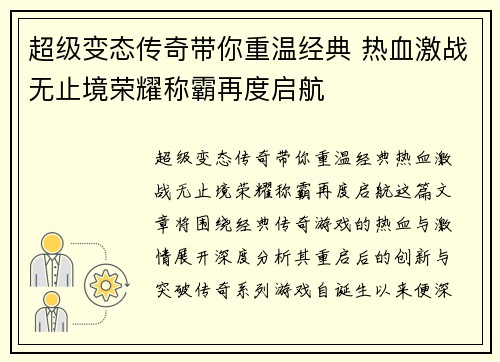 超级变态传奇带你重温经典 热血激战无止境荣耀称霸再度启航